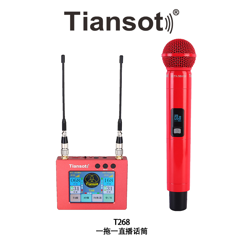 T268/BETA58A 真分集直播話筒